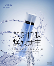 化妆品海报