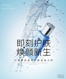 化妆品海报