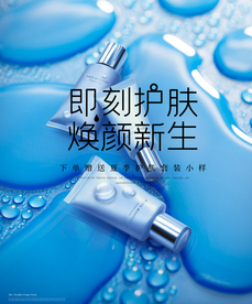 化妆品海报