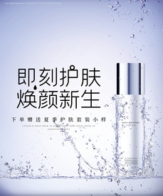 化妆品海报