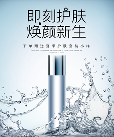 化妆品海报
