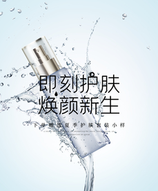 化妆品海报