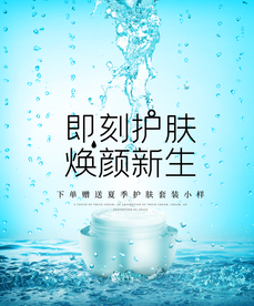 化妆品海报
