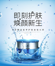 化妆品海报