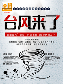 台风来了