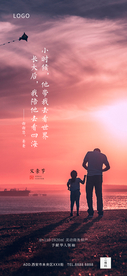 地产高端父亲节海报