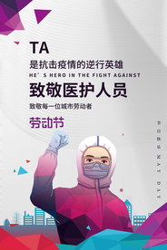 劳动节人物插画节日宣传海报素材