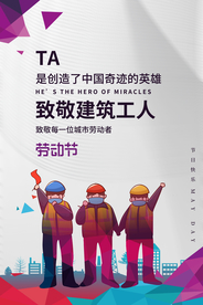 劳动节人物插画节日宣传海报素材