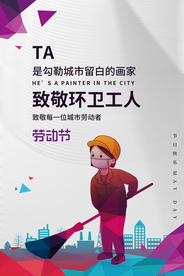 劳动节人物插画节日宣传海报素材