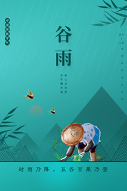 谷雨传统节日宣传活动海报素材