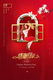 母亲节节日促销活动宣传海报