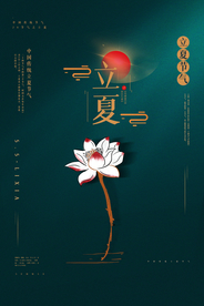 立夏节日传统促销活动宣传海报