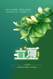 立夏节日传统促销活动宣传海报