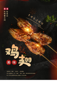 美味鸡翅美食促销活动宣传海报
