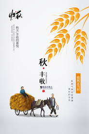 立秋传统节日促销活动海报素材