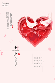 七夕传统节日促销活动海报素材