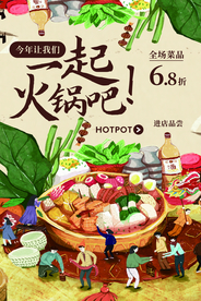 一起火锅美食促销宣传活动素材