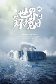 环境海报