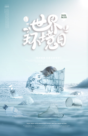 环境海报