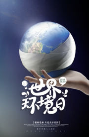 环境海报
