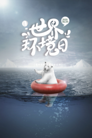 环境海报