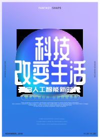 科技海报