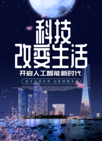 科技海报