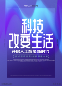 科技海报