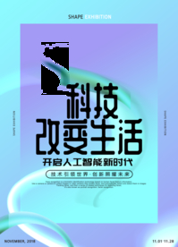 科技海报