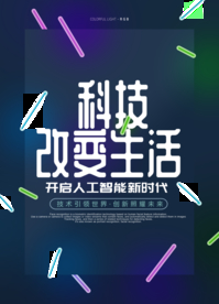科技海报
