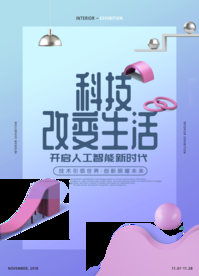 科技海报