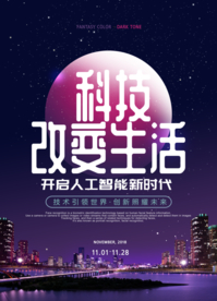 科技海报