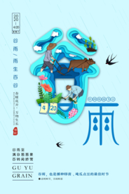 蓝色简约谷雨节气海报