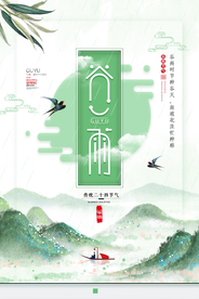 中国风创意谷雨节气