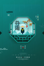 简约谷雨之节气海报