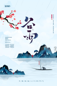 简约中国风谷雨节气海报