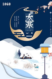 中国风大寒海報