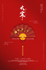 红色大气折扇大寒海报