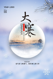 简约大寒海报