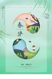 清新简约春分海报