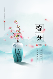 简约唯美春分海报