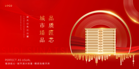 红色房产展板海报