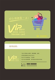 会员卡购物卡