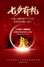 七夕传统节日促销活动宣传海报