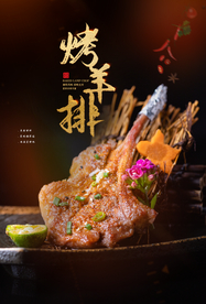 烤羊排美食促销活动宣传海报