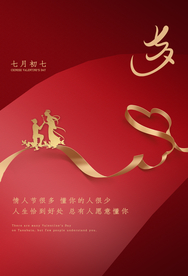 七夕传统节日促销活动宣传海报