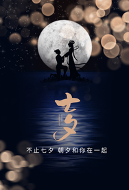 七夕传统节日促销活动宣传海报