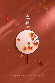 立秋传统节日促销活动宣传海报