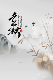 立秋传统节日促销活动海报素材