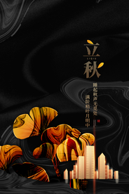 立秋传统节日促销活动海报素材